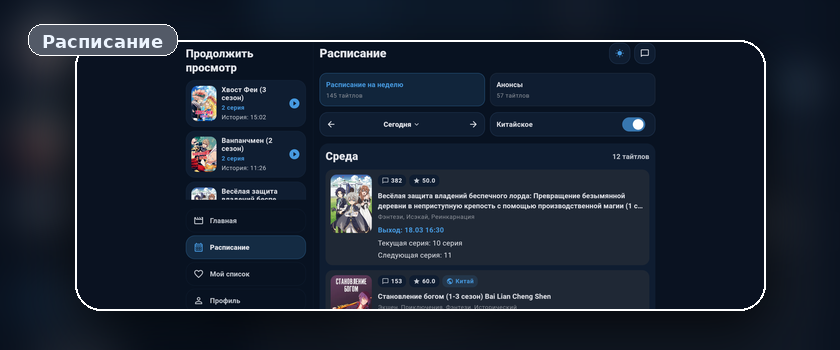 Расписание