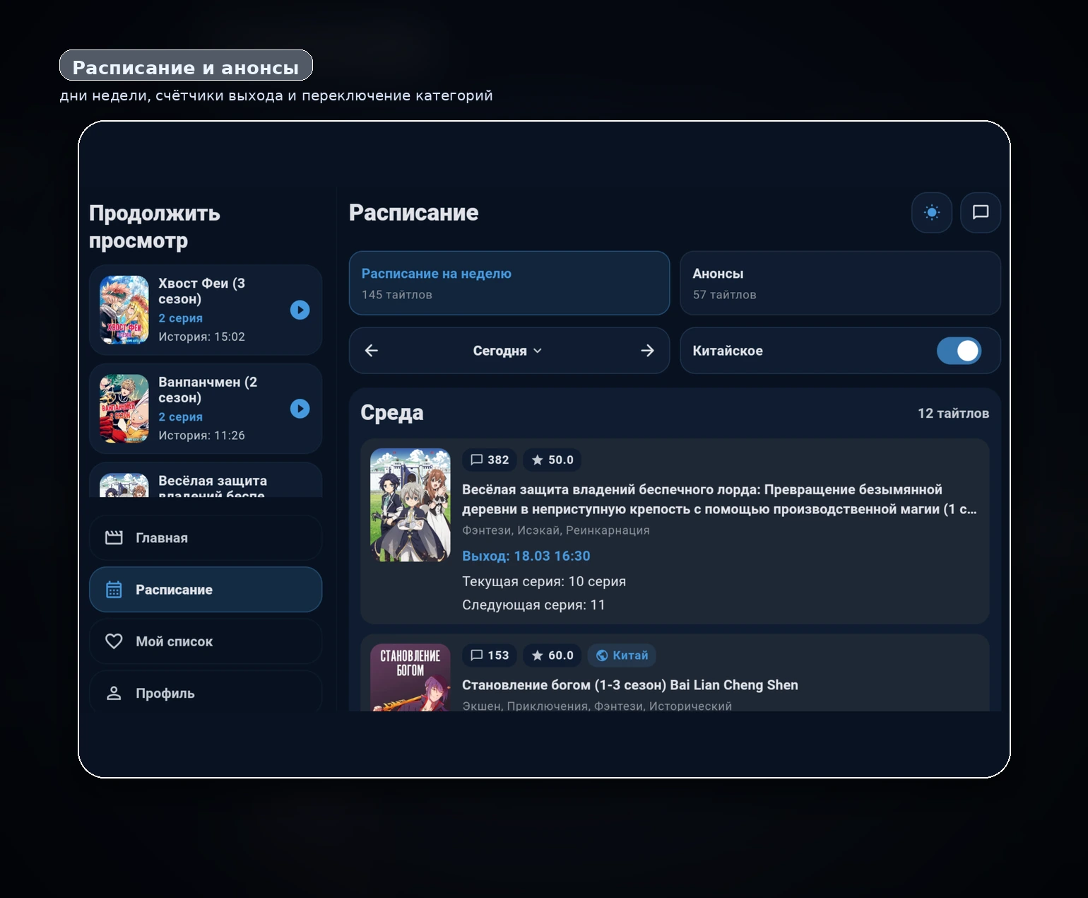 Расписание и анонсы