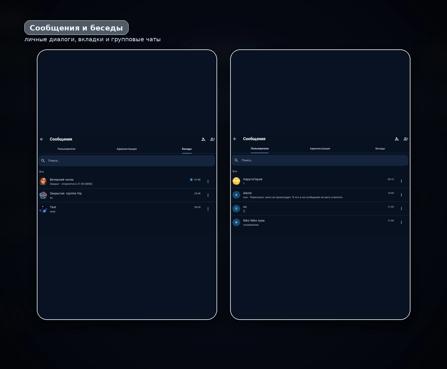 Сообщения и беседы